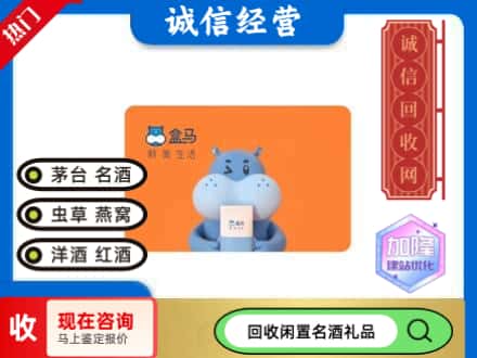 绥化市安达回收盒马生鲜卡