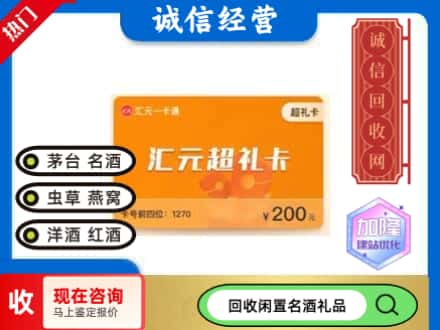 绥化市安达回收汇元购物卡
