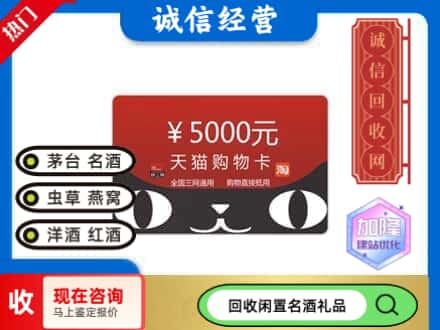 绥化市安达回收天猫购物卡