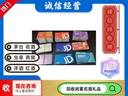 绥化市安达回收商超卡
