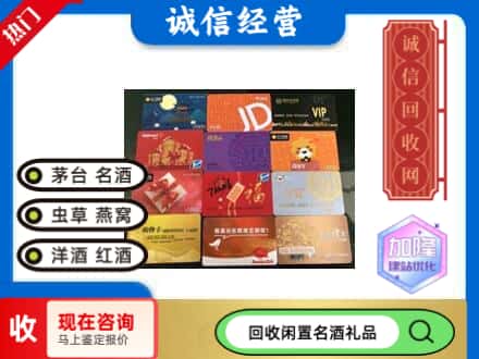 绥化市安达回收网购卡