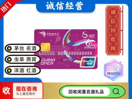 绥化市安达回收中银通支付卡